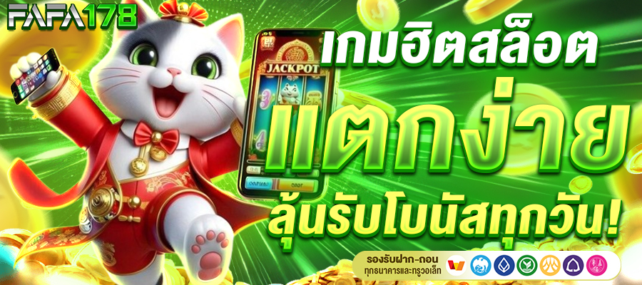 สล็อตเว็บตรง