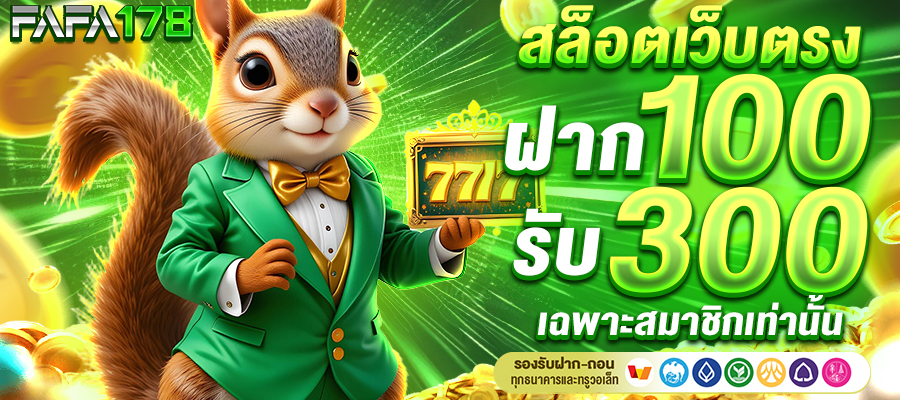 สล็อตเว็บตรง